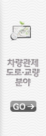 차량관제교통분야