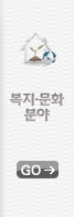 복지분야