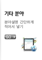 기타분야